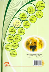 مجموعه14معصوم جلد هفتم امام باقر